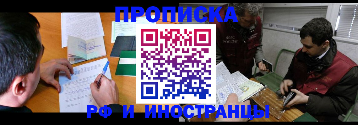 прописка поиск в Сочи