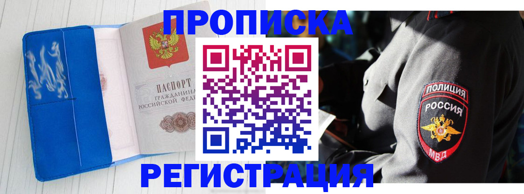 временная регистрация поиск в Сочи