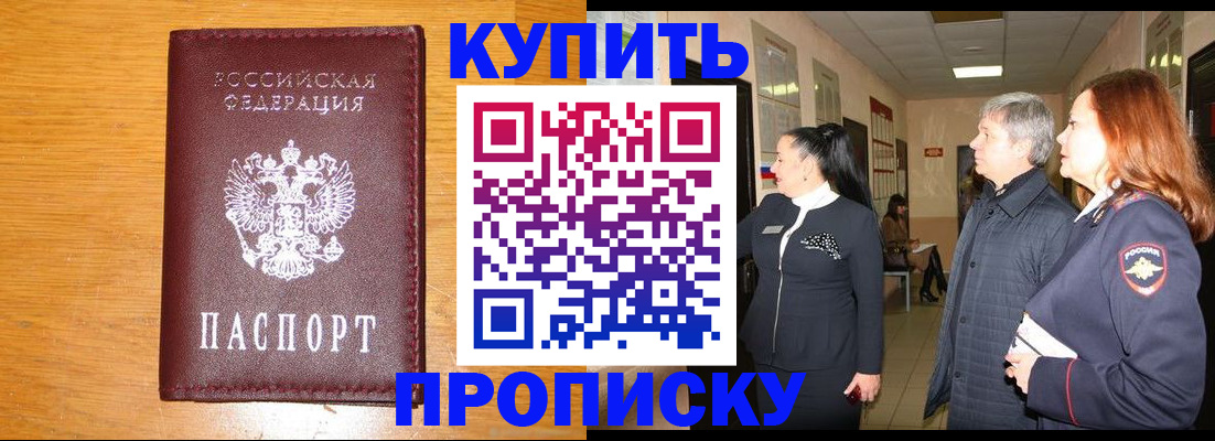 временная регистрация для школы в Сочи