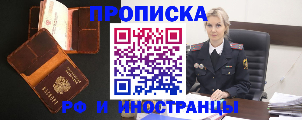 временная регистрация адрес в Сочи