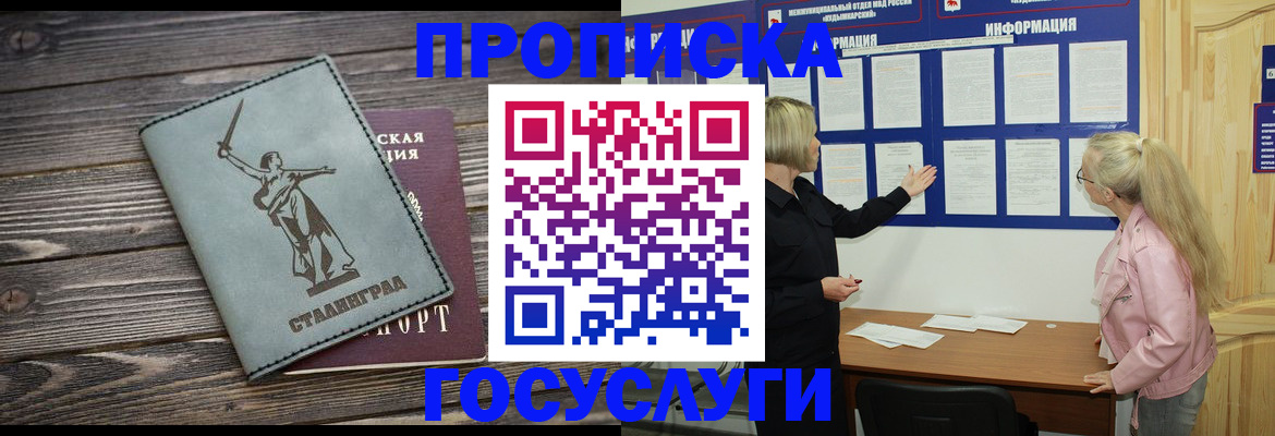 прописка иностранных граждан в Сочи