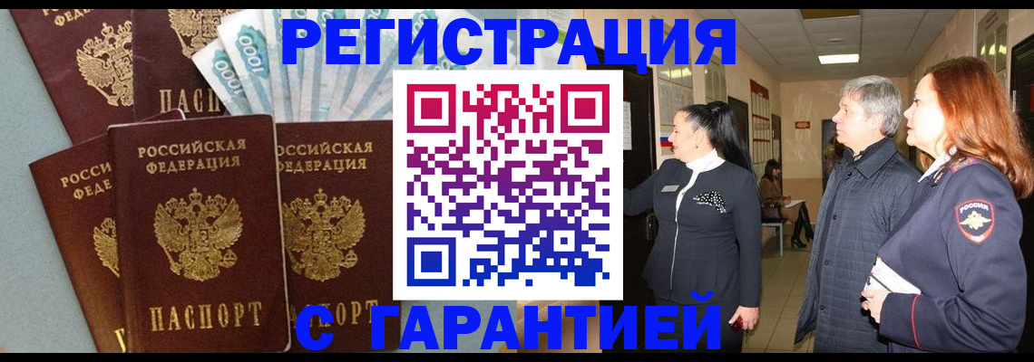 временная регистрация поиск в Сочи