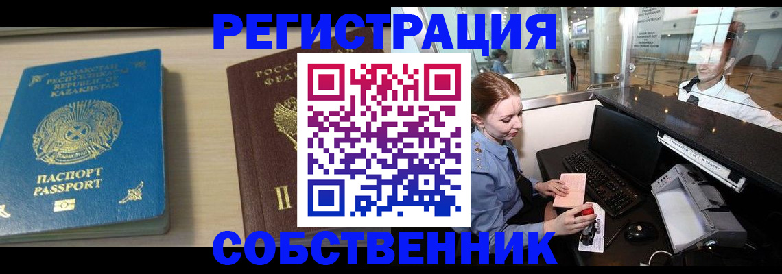 купить прописку в Сочи