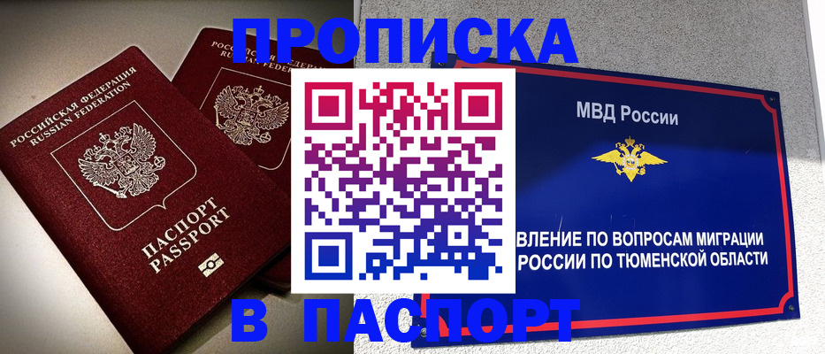 купить прописку в Сочи