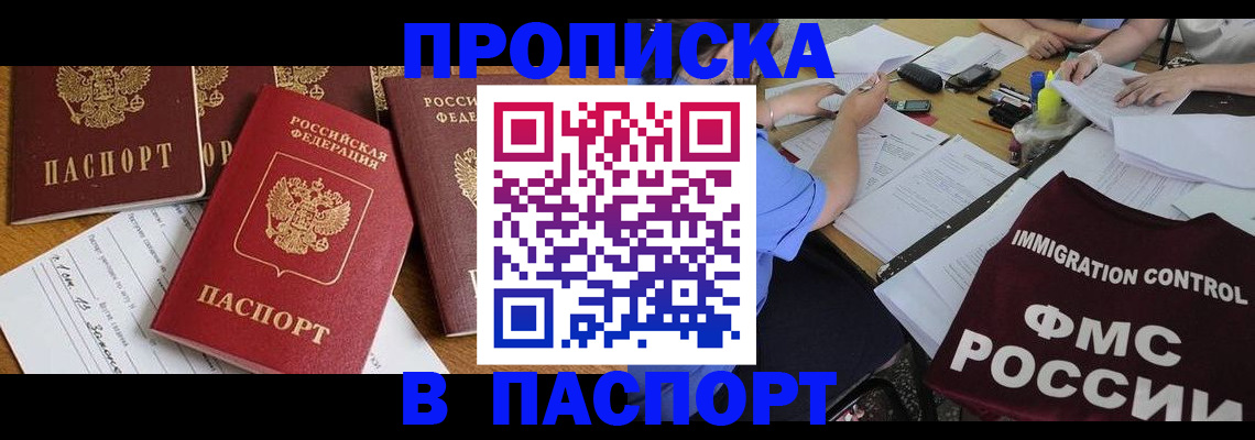 временная регистрация гарантия в Сочи